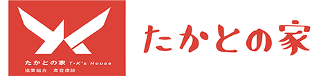 たかとの家｜飛騨市・高山市・下呂市・富山市の注文住宅・新築戸建てを手がける工務店